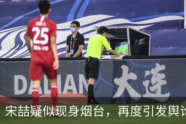 宋喆疑似现身烟台，再度引发舆论关注